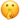 :shushing-face_1f92b: